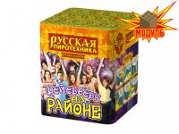 Фейерверк на районе Салют купить в Аксае | aksaj.salutsklad.ru