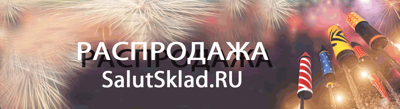 Аксай, распродажа пиротехники - ракеты Аксай | aksaj.salutsklad.ru Аксай, распродажа пиротехники - ракеты Аксай | aksaj.salutsklad.ru
