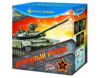 Огненный рубеж Фейерверк купить в Аксае | aksaj.salutsklad.ru