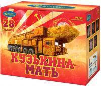 Кузькина мать Салют купить в Аксае | aksaj.salutsklad.ru