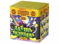 Даешь молодежь Батарея салютов купить в Аксае | aksaj.salutsklad.ru
