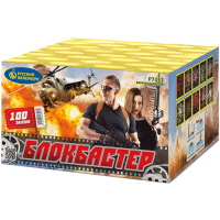 Блокбастер Салют купить в Аксае | aksaj.salutsklad.ru