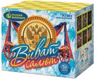 Виват, салют! Салют купить в Аксае | aksaj.salutsklad.ru