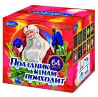 Праздник к нам приходит Фейерверк купить в Аксае | aksaj.salutsklad.ru