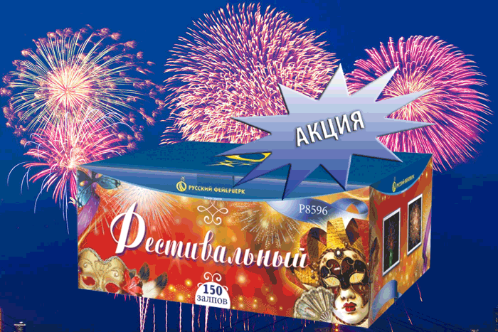 Фейерверки купить оптом специальное предложение - Аксай | aksaj.salutsklad.ru