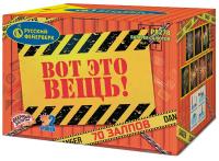 Вот это вещь! Салют купить в Аксае | aksaj.salutsklad.ru