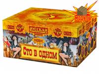 Сто в одном Салют купить в Аксае | aksaj.salutsklad.ru