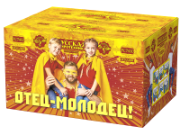 Отец-молодец! Батарея салютов купить в Аксае | aksaj.salutsklad.ru