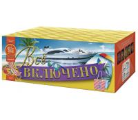 Всё включено Батарея салютов купить в Аксае | aksaj.salutsklad.ru