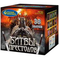Битвы престолов Фейерверк купить в Аксае | aksaj.salutsklad.ru