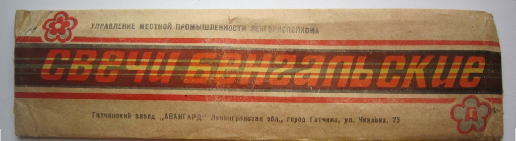 Бенгальские огни — Аксай | aksaj.salutsklad.ru Бенг огни_ретро1024 на 280.png