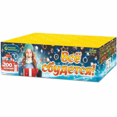 Все сбудется Фейерверк купить в Аксае | aksaj.salutsklad.ru