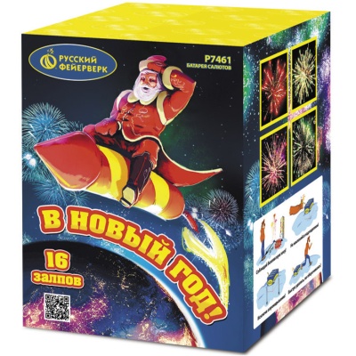 В Новый год! Салют купить в Аксае | aksaj.salutsklad.ru