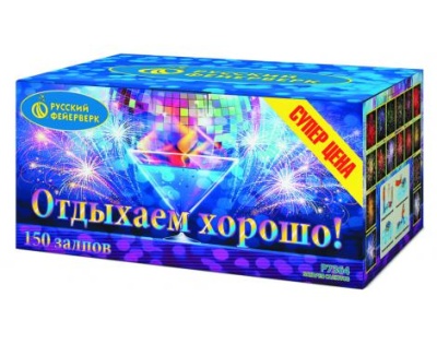 Отдыхаем хорошо! Фейерверк купить в Аксае | aksaj.salutsklad.ru