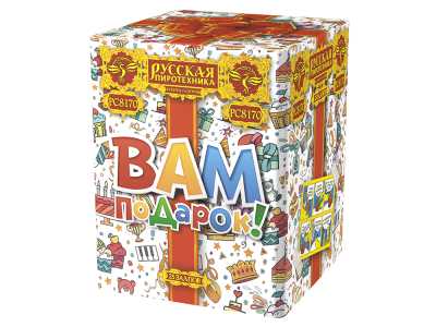 Вам подарок! Фейерверк купить в Аксае | aksaj.salutsklad.ru