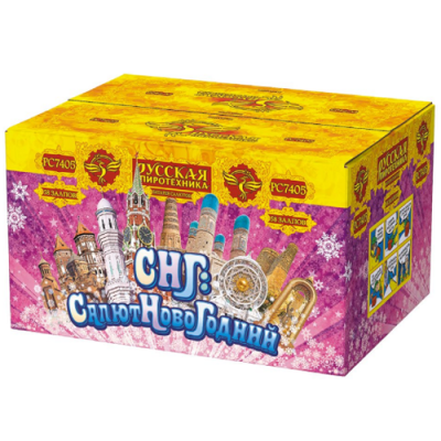 СНГ: Салют Новогодний Батарея салютов купить в Аксае | aksaj.salutsklad.ru