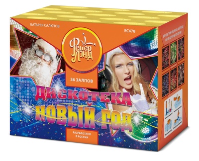 Дискотека Новый год Салют купить в Аксае | aksaj.salutsklad.ru