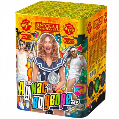 А у нас во дворе… Салют купить в Аксае | aksaj.salutsklad.ru