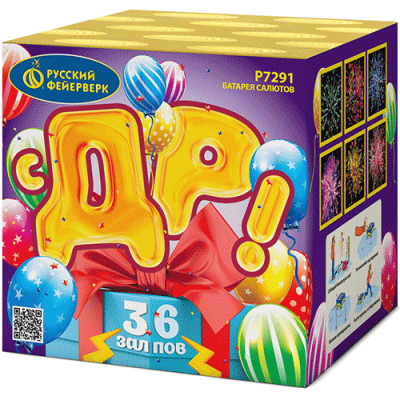 С ДР! Салют купить в Аксае | aksaj.salutsklad.ru