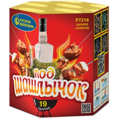 Под шашлычок! Салют купить в Аксае | aksaj.salutsklad.ru