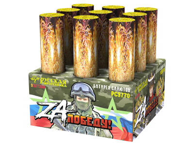 ZA Победу! Фейерверк купить в Аксае | aksaj.salutsklad.ru