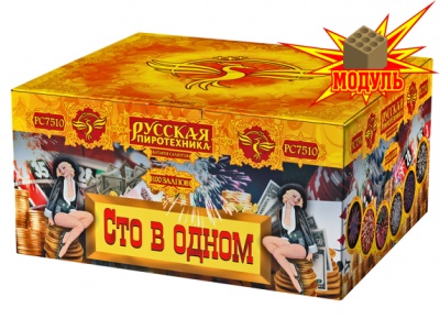 Сто в одном Салют купить в Аксае | aksaj.salutsklad.ru