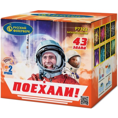 Поехали! Фейерверк купить в Аксае | aksaj.salutsklad.ru