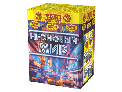 Неоновый мир Батарея салютов купить в Аксае | aksaj.salutsklad.ru