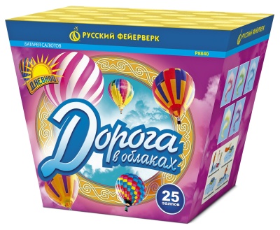 Дорога в облаках дневной фейерверк купить в Аксае | aksaj.salutsklad.ru