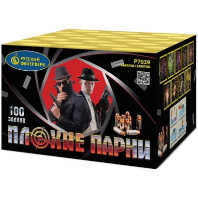 Плохие парни Салют купить в Аксае | aksaj.salutsklad.ru